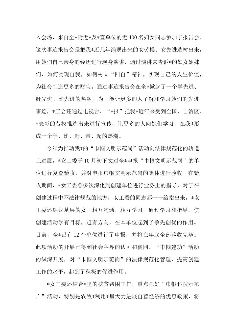2024年女职工工作总结范文_第3页