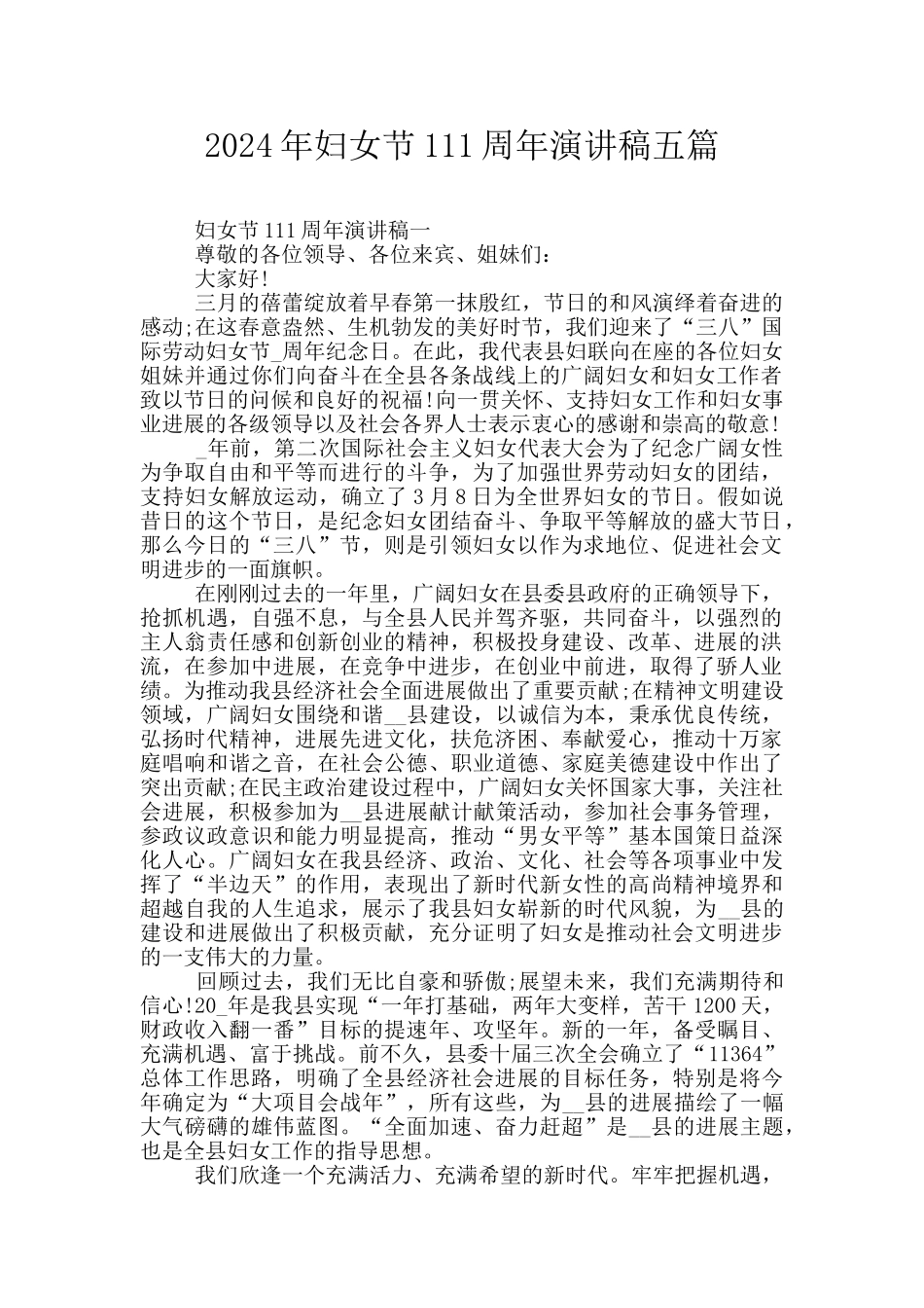 2024年妇女节111周年演讲稿五篇_第1页