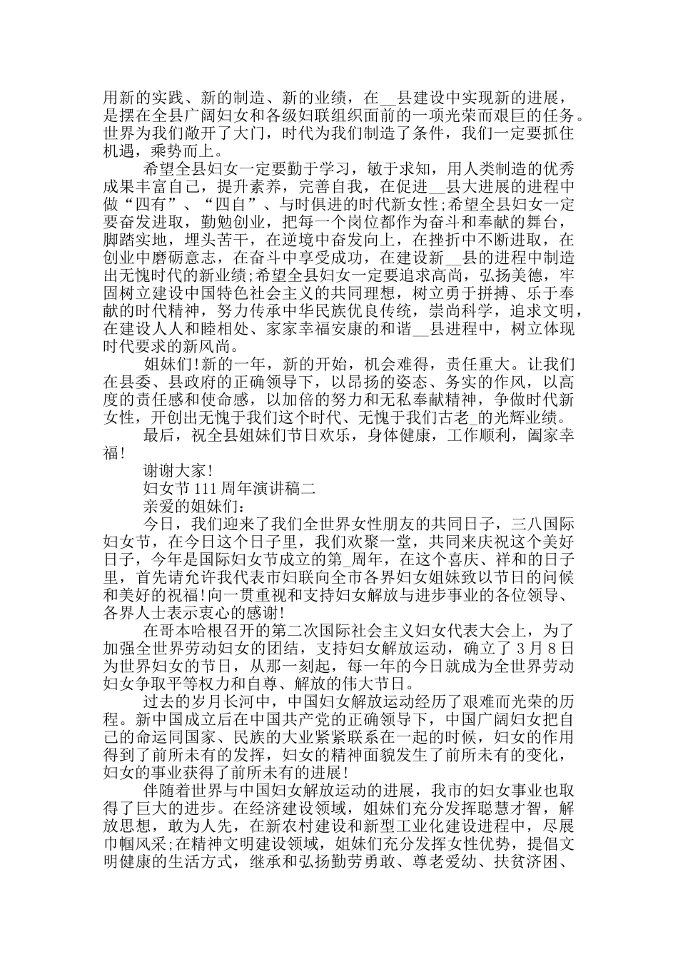 2024年妇女节111周年演讲稿五篇_第2页
