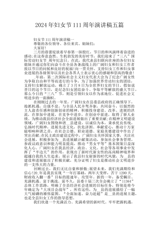 2024年妇女节111周年演讲稿五篇
