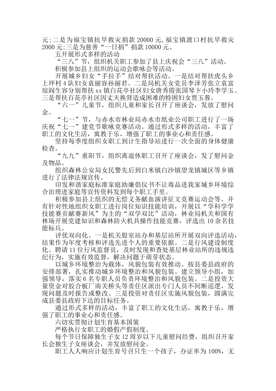 2024年妇女工作总结_第2页