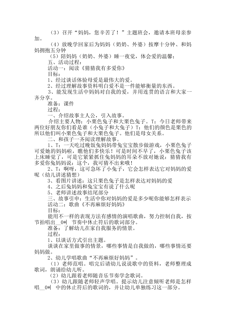 2024年妇女节111周年活动策划方案5篇_第2页