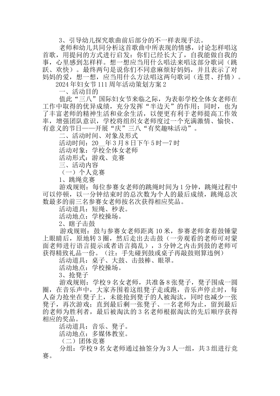 2024年妇女节111周年活动策划方案5篇_第3页