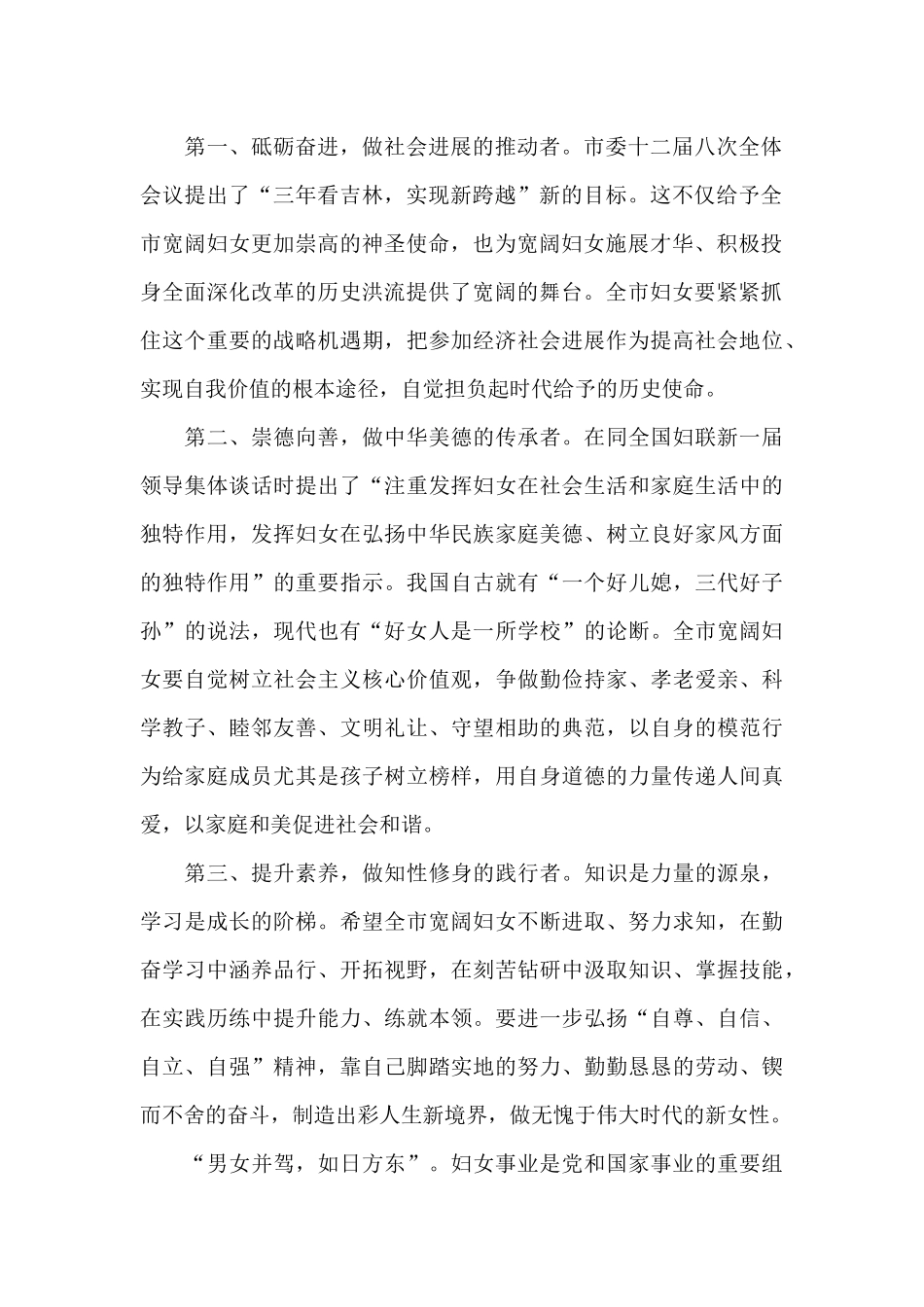 2024年妇女节111周年演讲稿_第2页