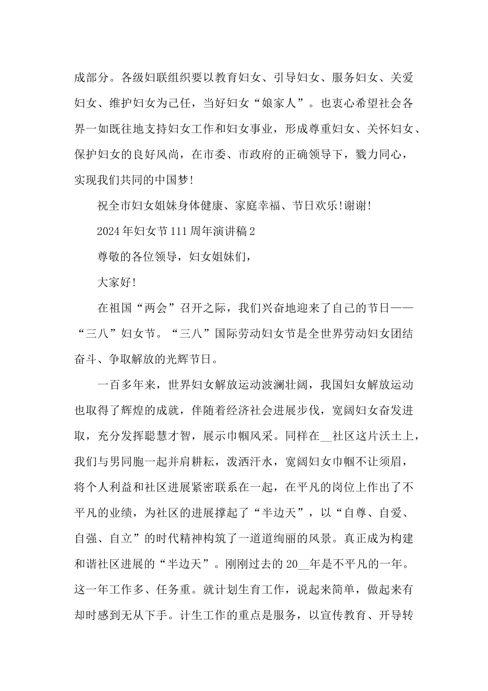 2024年妇女节111周年演讲稿_第3页