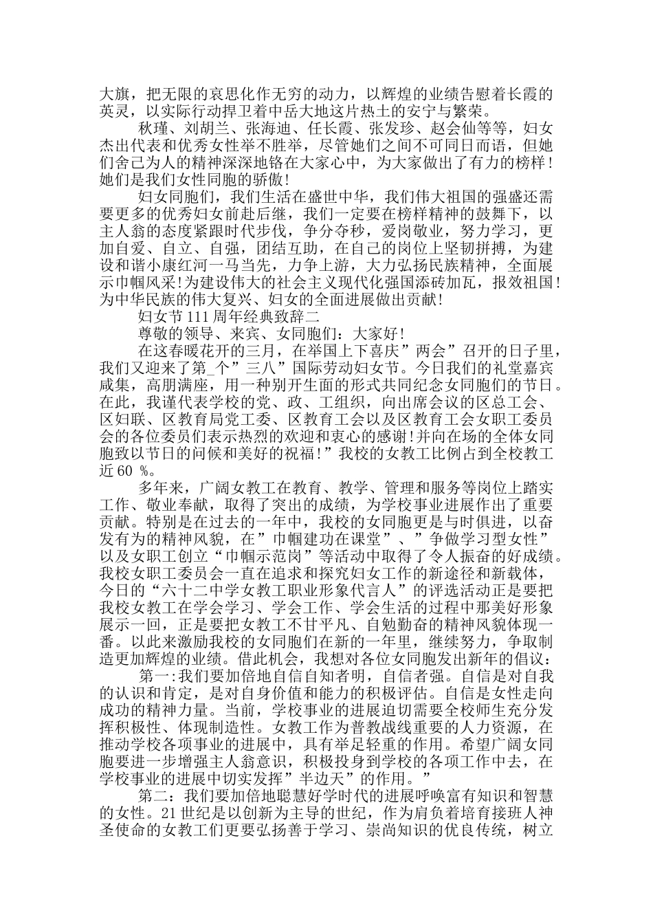 2024年妇女节111周年经典致辞五篇范文_第2页