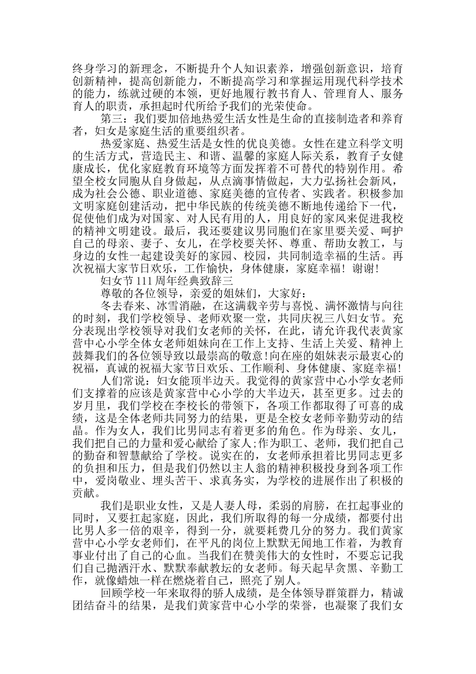 2024年妇女节111周年经典致辞五篇范文_第3页