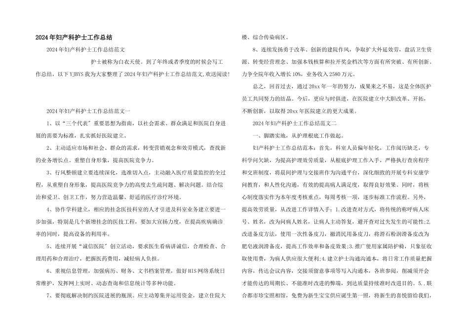 2024年妇产科护士工作总结_第1页