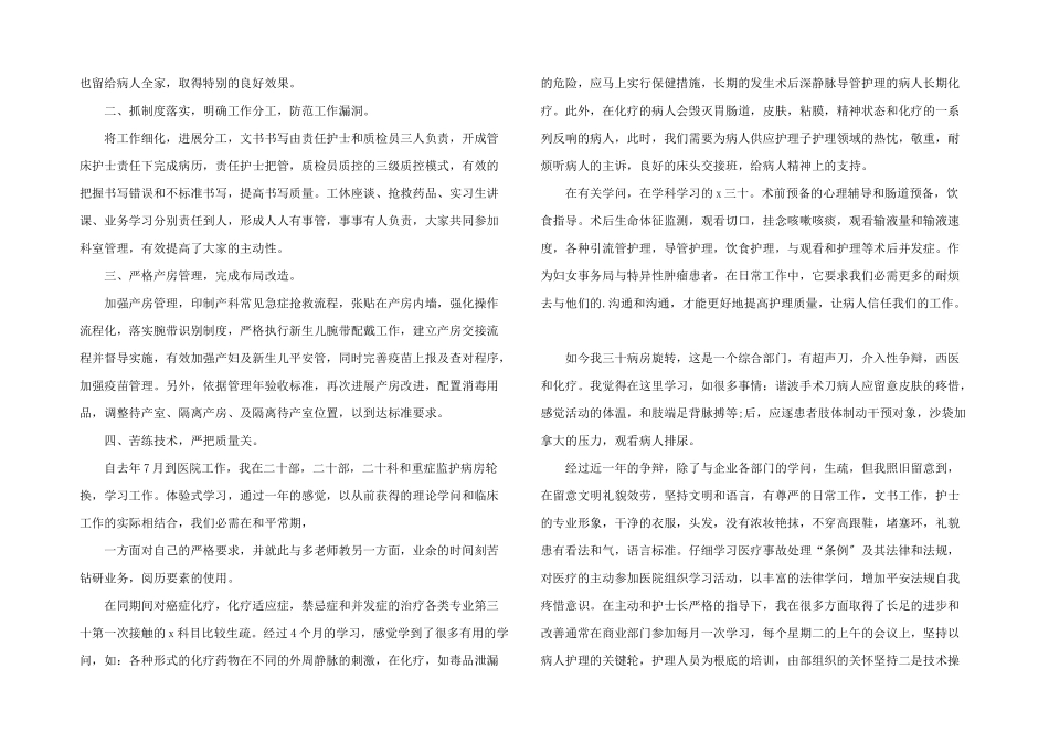2024年妇产科护士工作总结_第2页