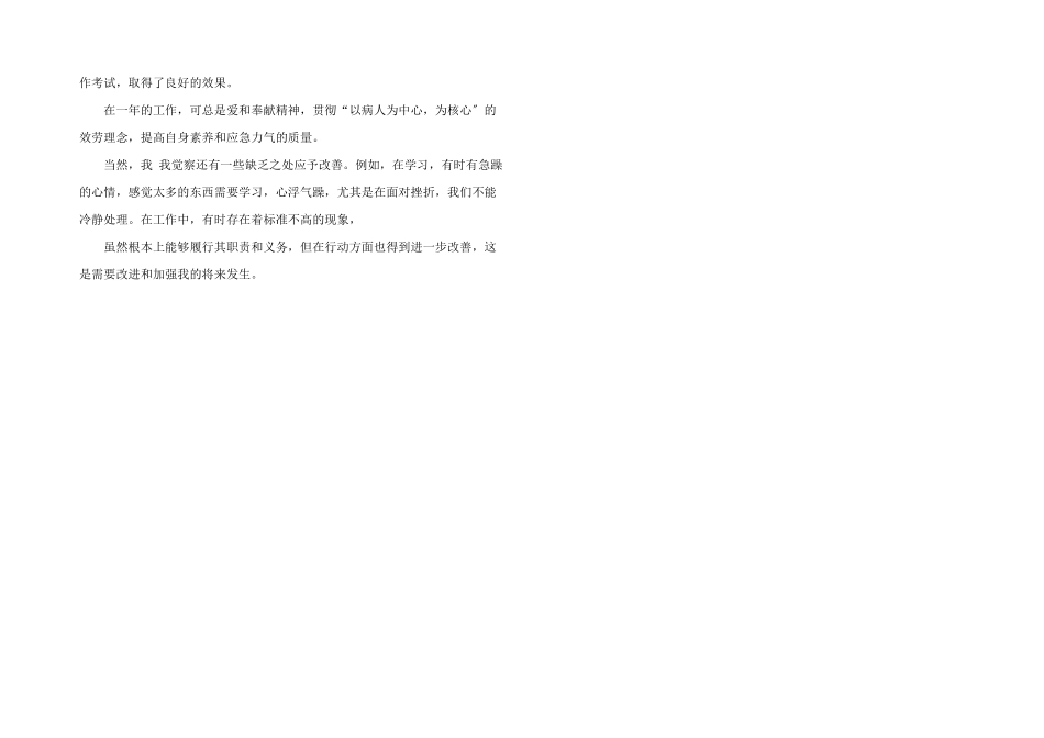 2024年妇产科护士工作总结_第3页