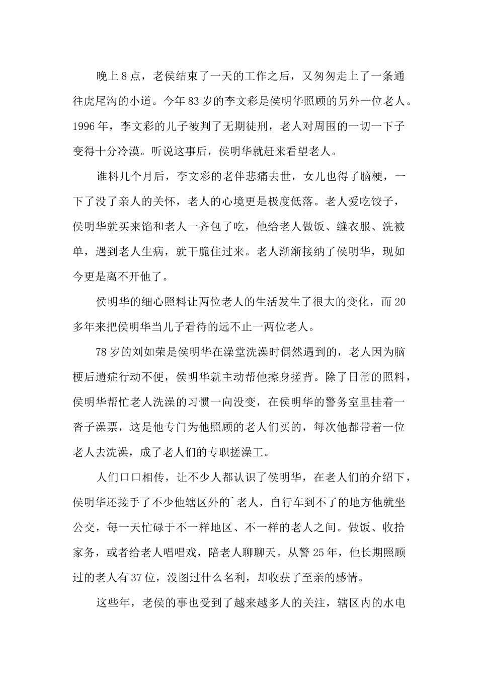 2024年好人好事事迹范文_第3页