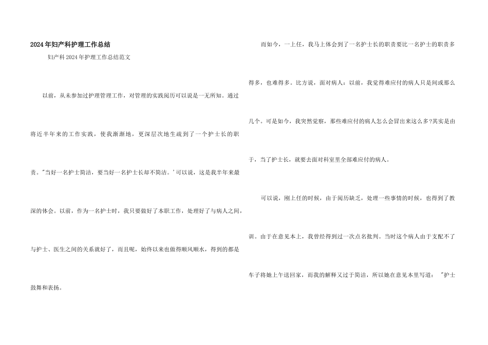 2024年妇产科护理工作总结_第1页