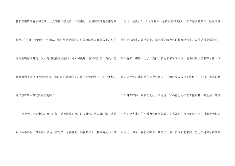 2024年妇产科护理工作总结_第2页