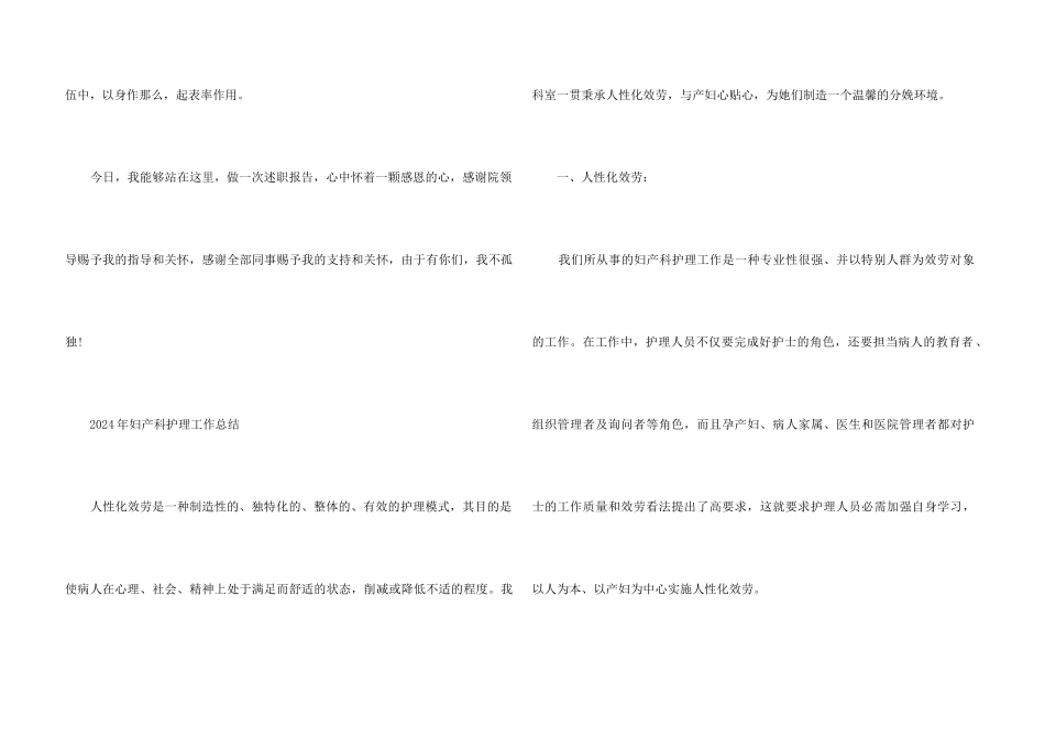 2024年妇产科护理工作总结_第3页