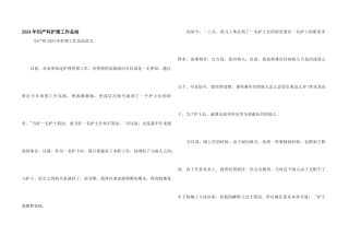 2024年妇产科护理工作总结