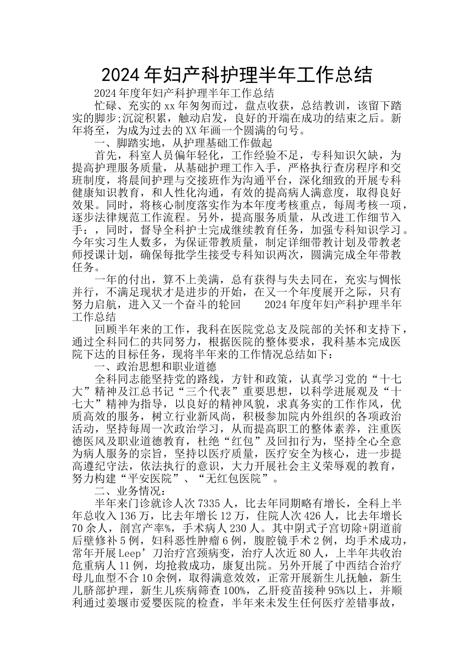 2024年妇产科护理半年工作总结_第1页