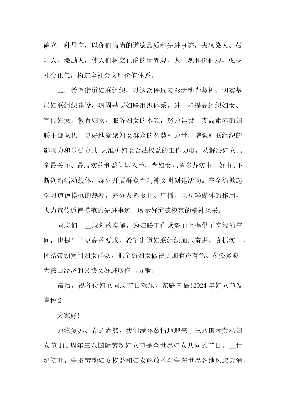 2024年妇女节发言稿_第2页