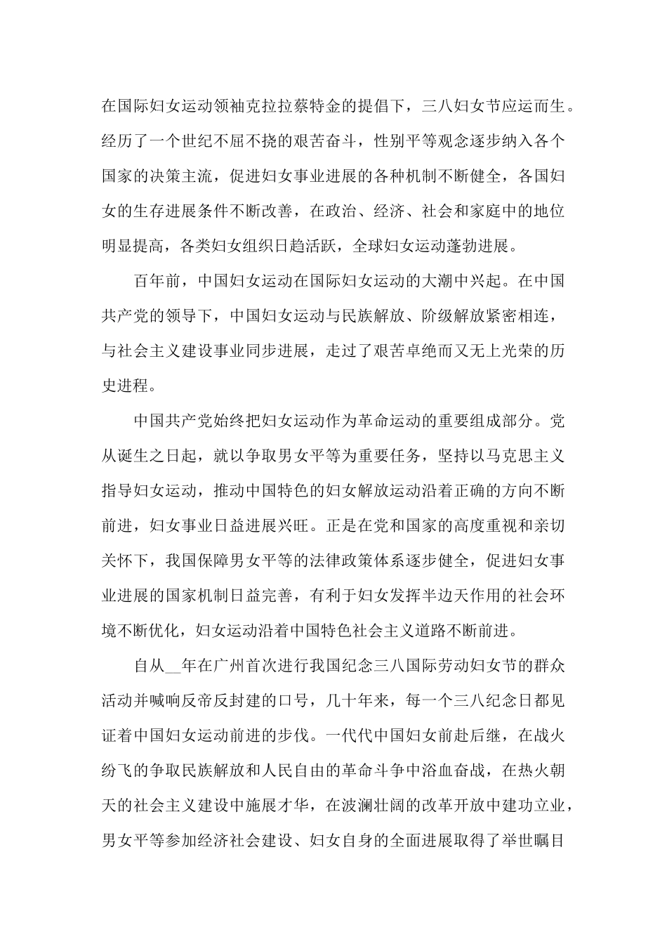 2024年妇女节发言稿_第3页