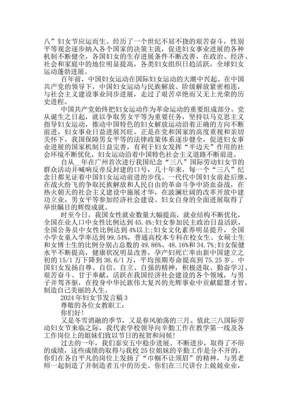 2024年妇女节发言稿_第2页