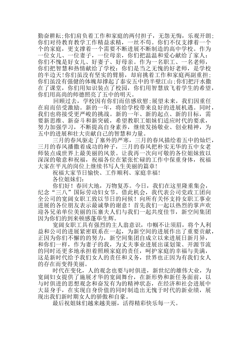 2024年妇女节发言稿_第3页