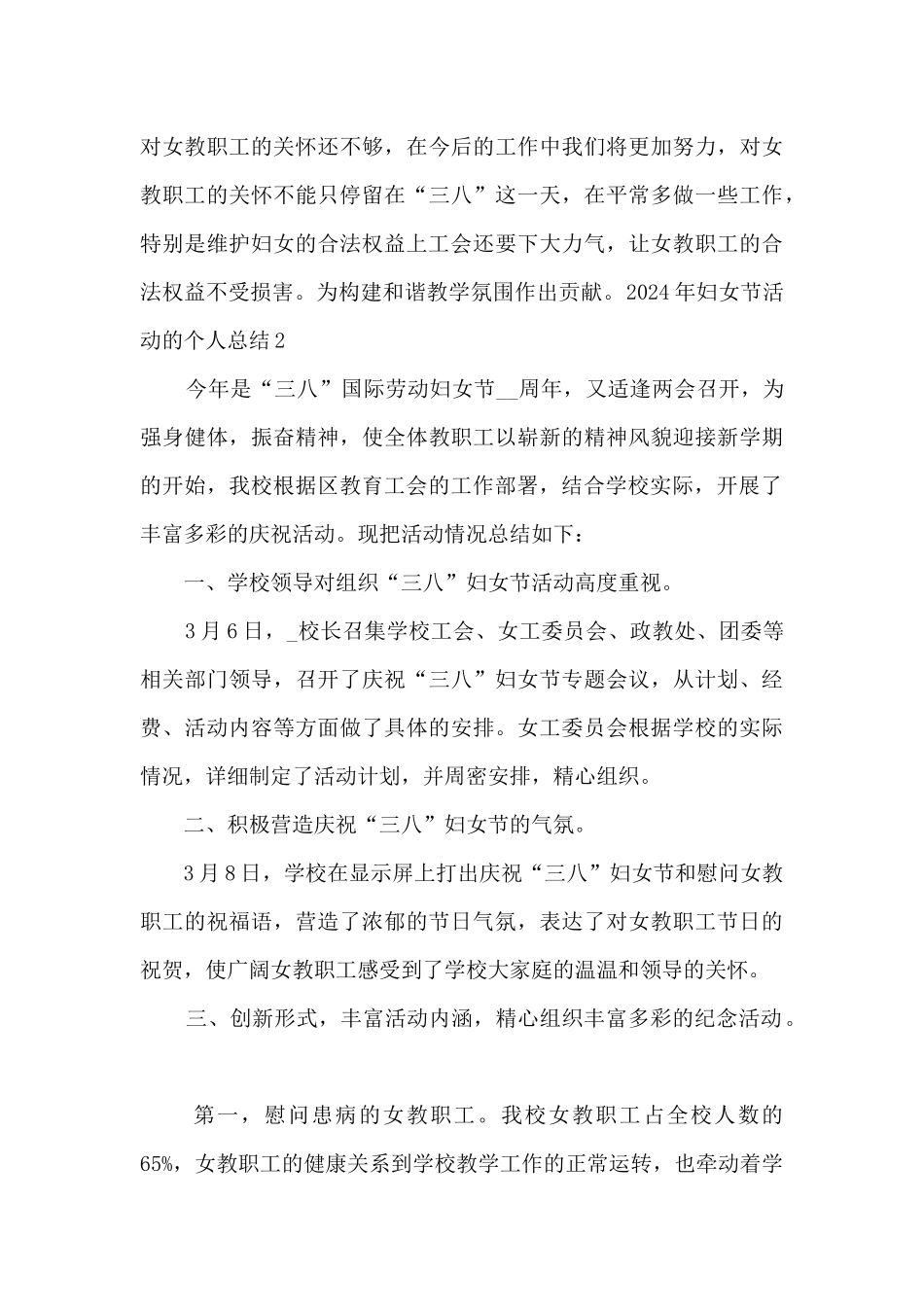 2024年妇女节活动的个人总结_第3页