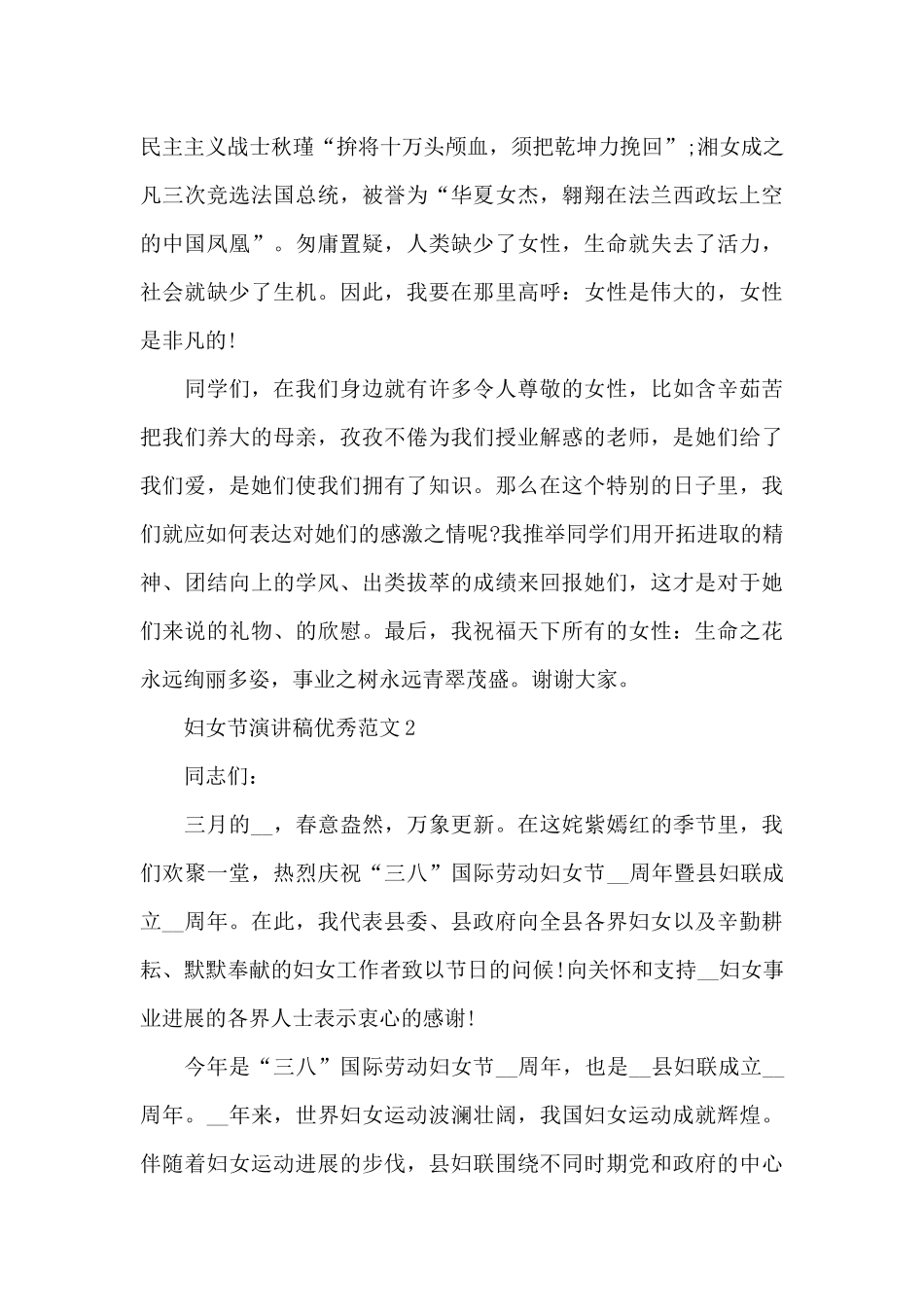 2024年妇女节演讲稿优秀范本_第2页