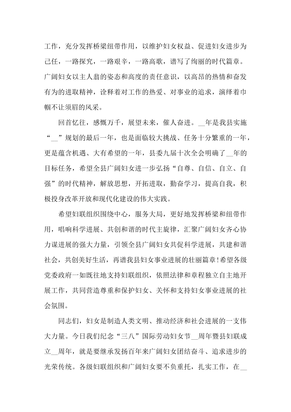 2024年妇女节演讲稿优秀范本_第3页