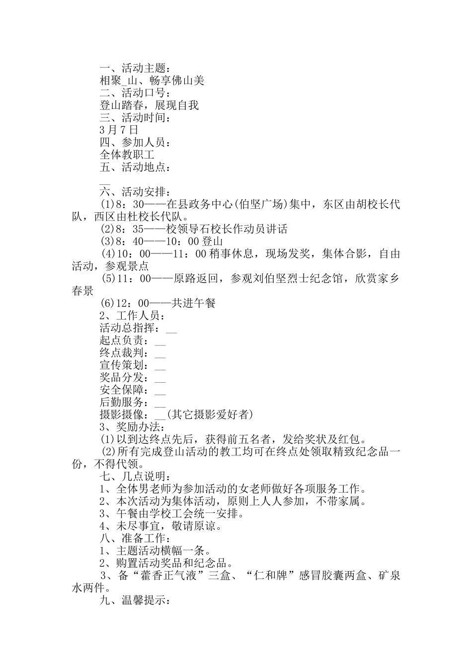 2024年妇女节创意活动策划方案_第2页