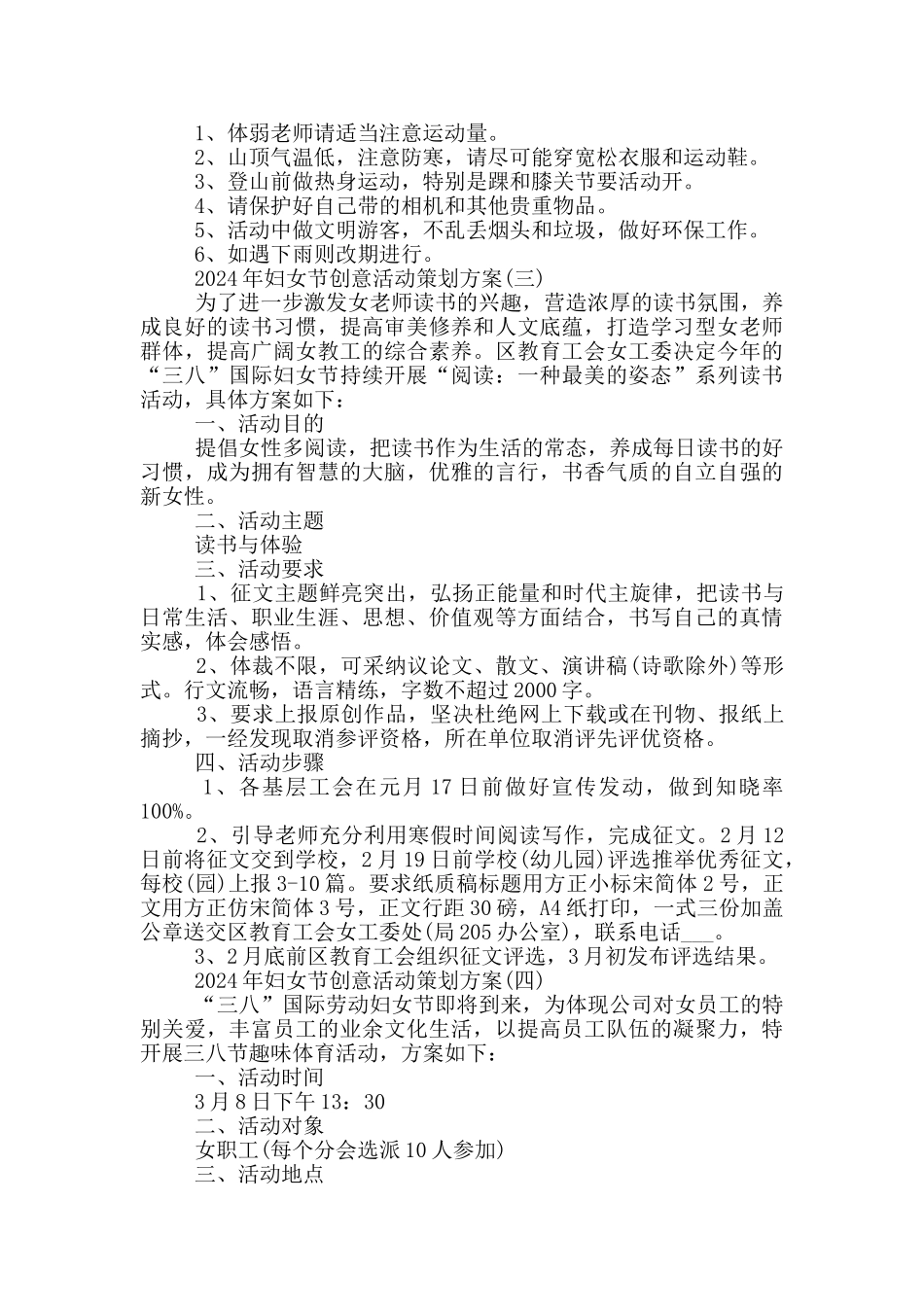 2024年妇女节创意活动策划方案_第3页