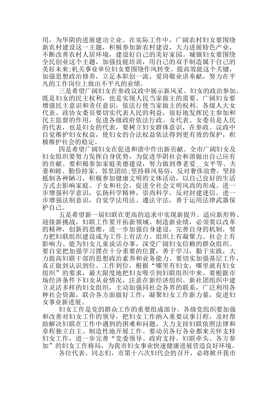 2024年妇女代表大会闭幕式上的讲话_第2页