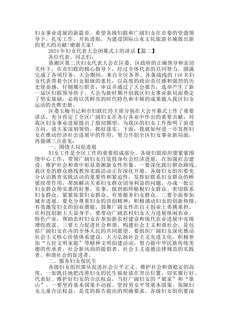 2024年妇女代表大会闭幕式上的讲话_第3页