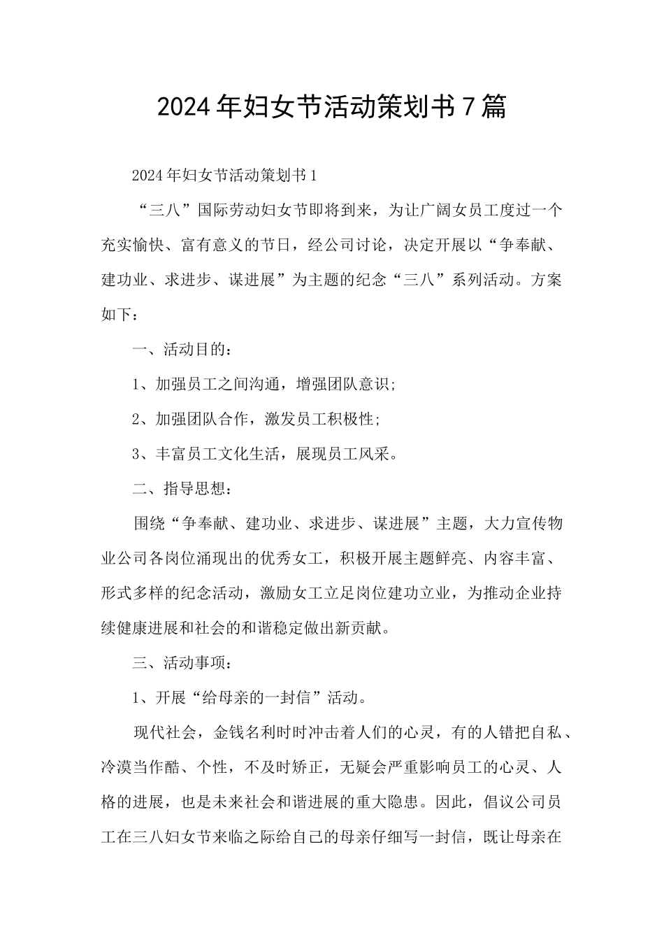 2024年妇女节活动策划书7篇_第1页