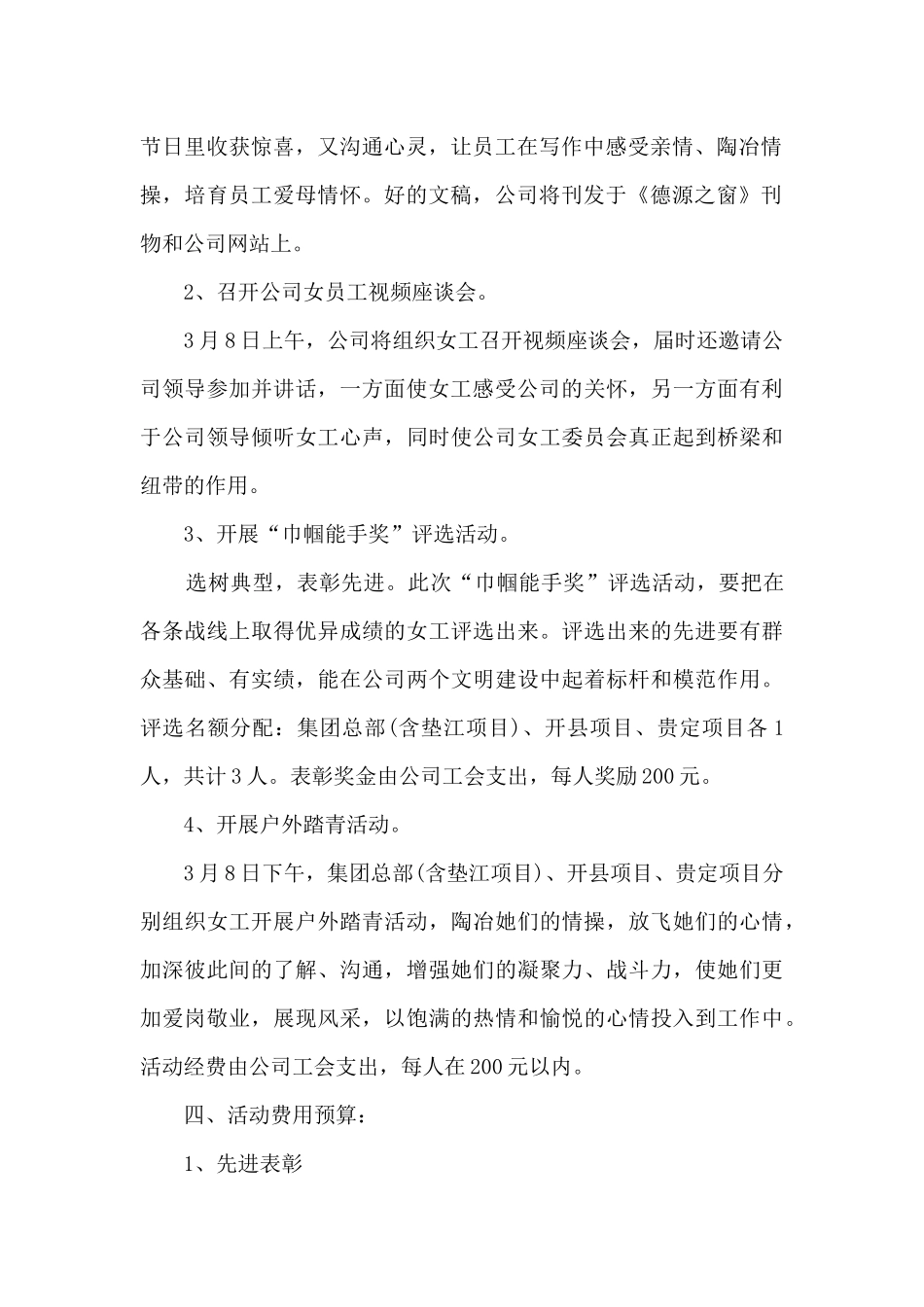 2024年妇女节活动策划书7篇_第2页