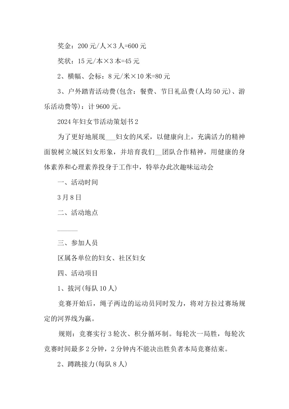 2024年妇女节活动策划书7篇_第3页