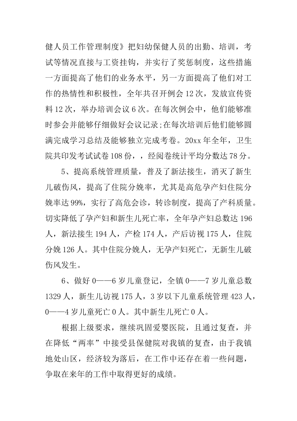 2024年妇幼卫生工作总结范文4篇_第2页