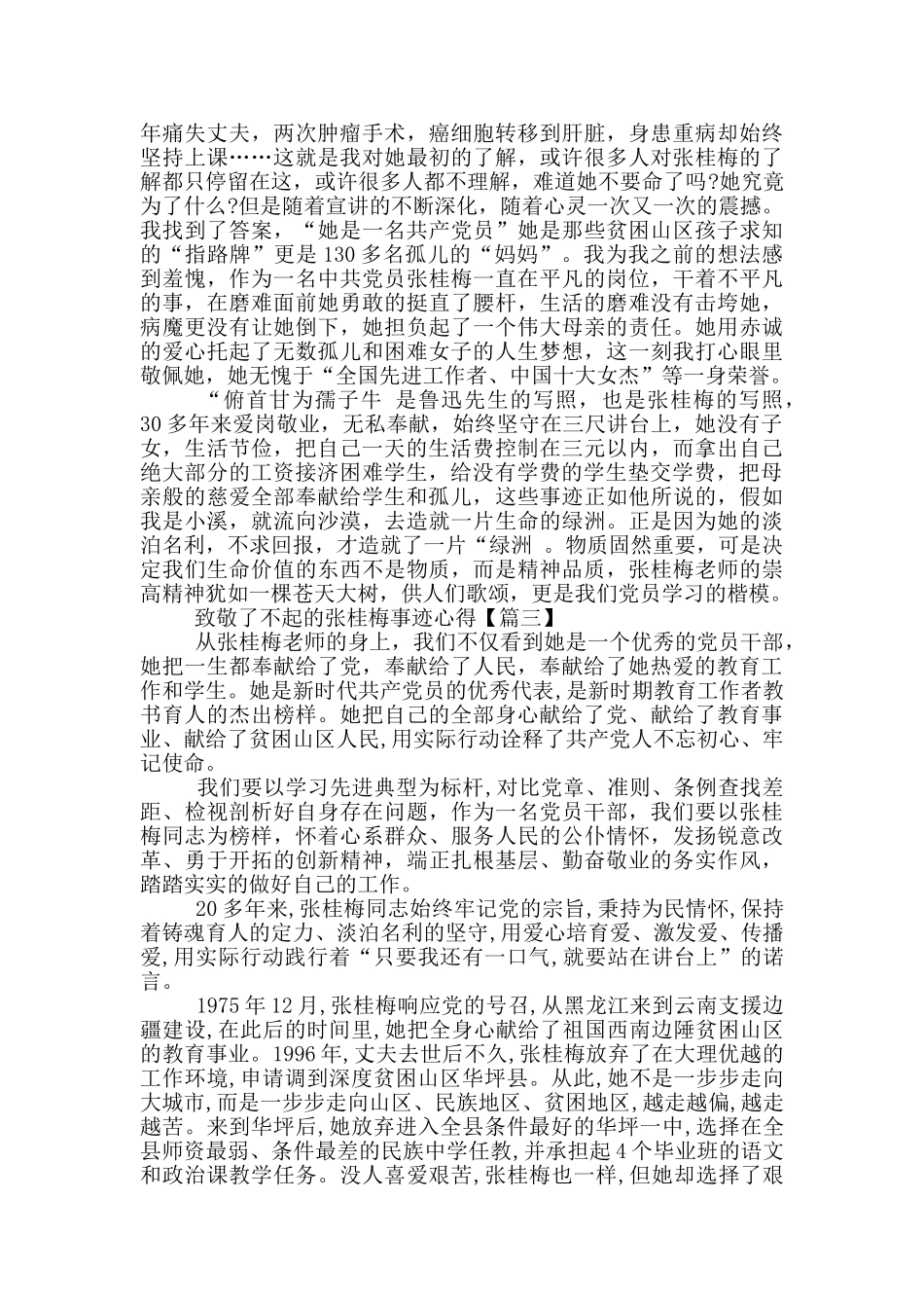 2024年妇女节致敬了不起的张桂梅事迹心得及感受5篇_第2页