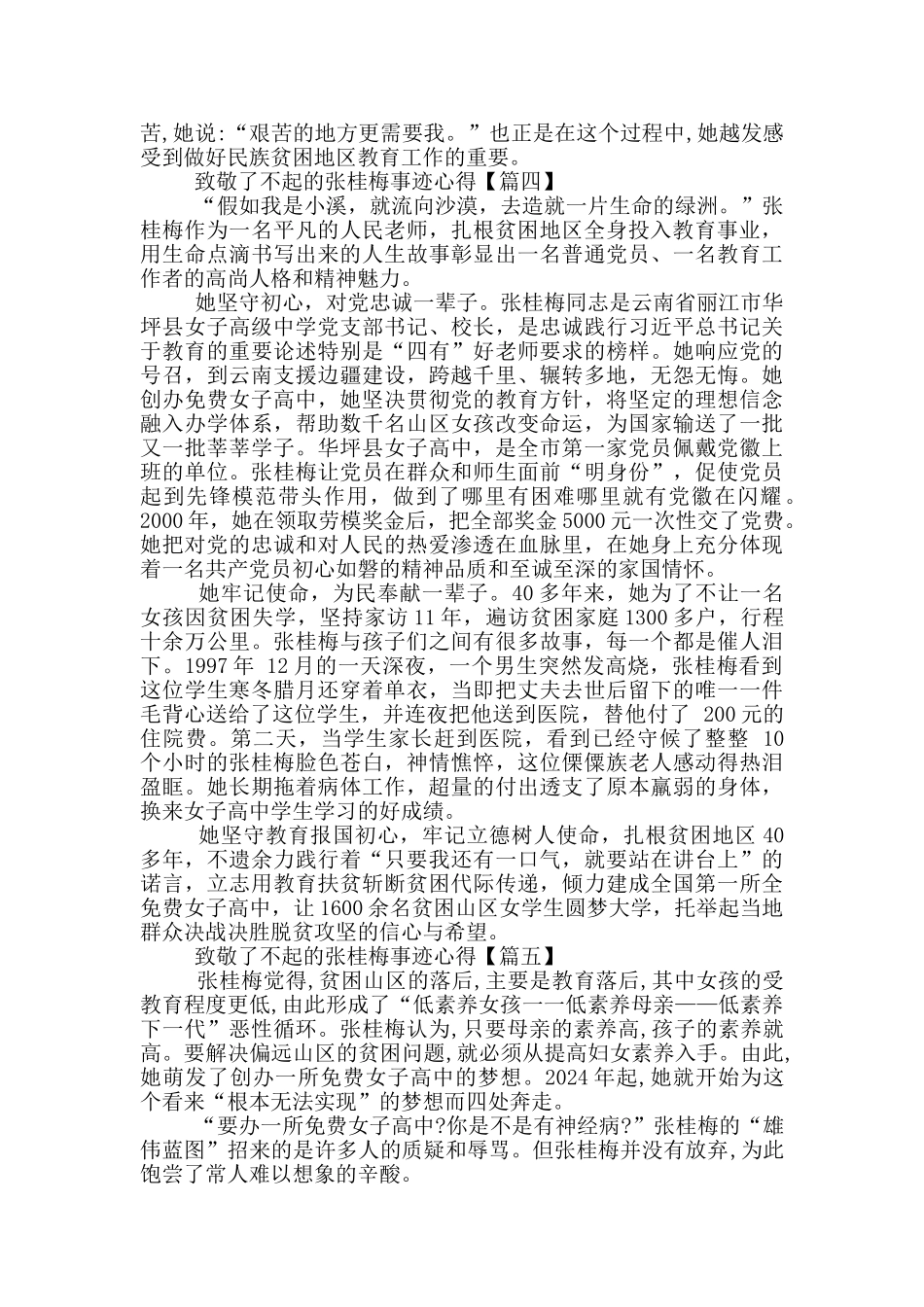 2024年妇女节致敬了不起的张桂梅事迹心得及感受5篇_第3页