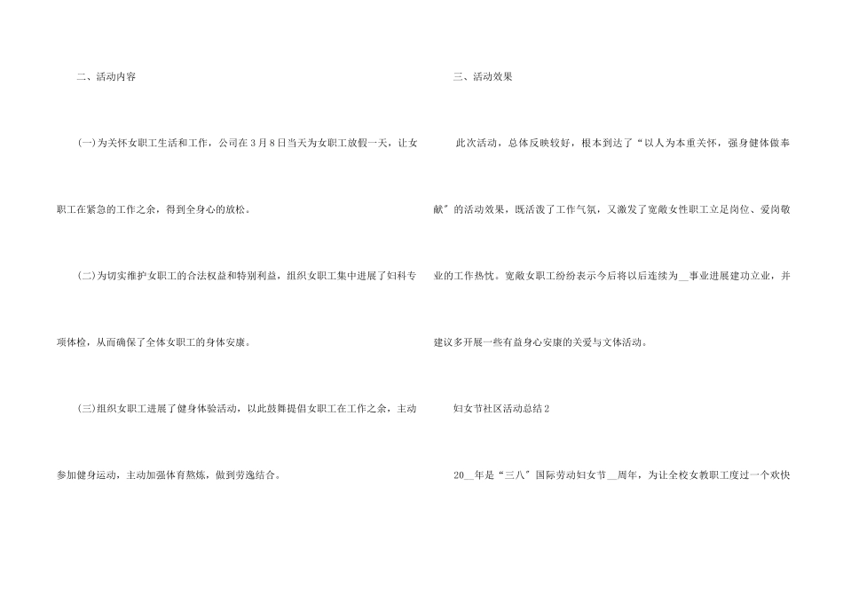 2024年妇女节社区活动总结五篇_第2页