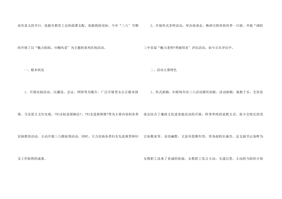 2024年妇女节社区活动总结五篇_第3页