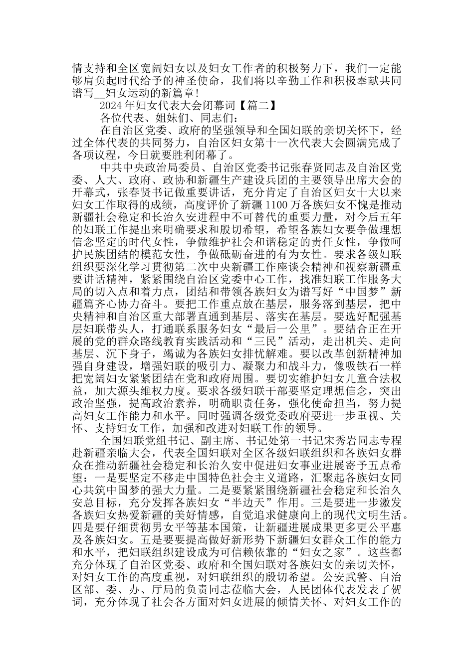 2024年妇女代表大会闭幕词_第2页