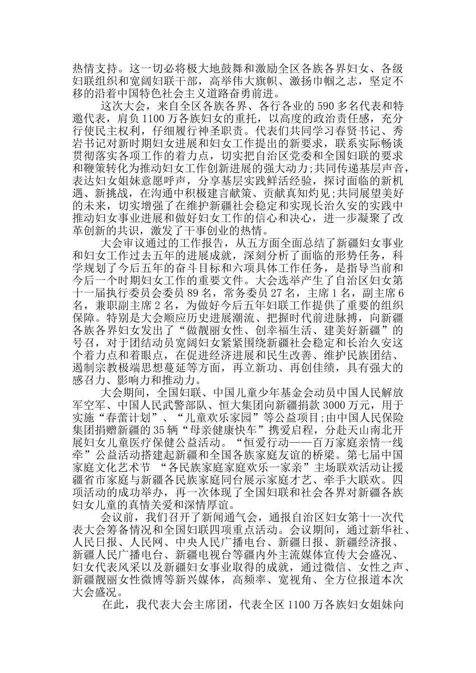 2024年妇女代表大会闭幕词_第3页