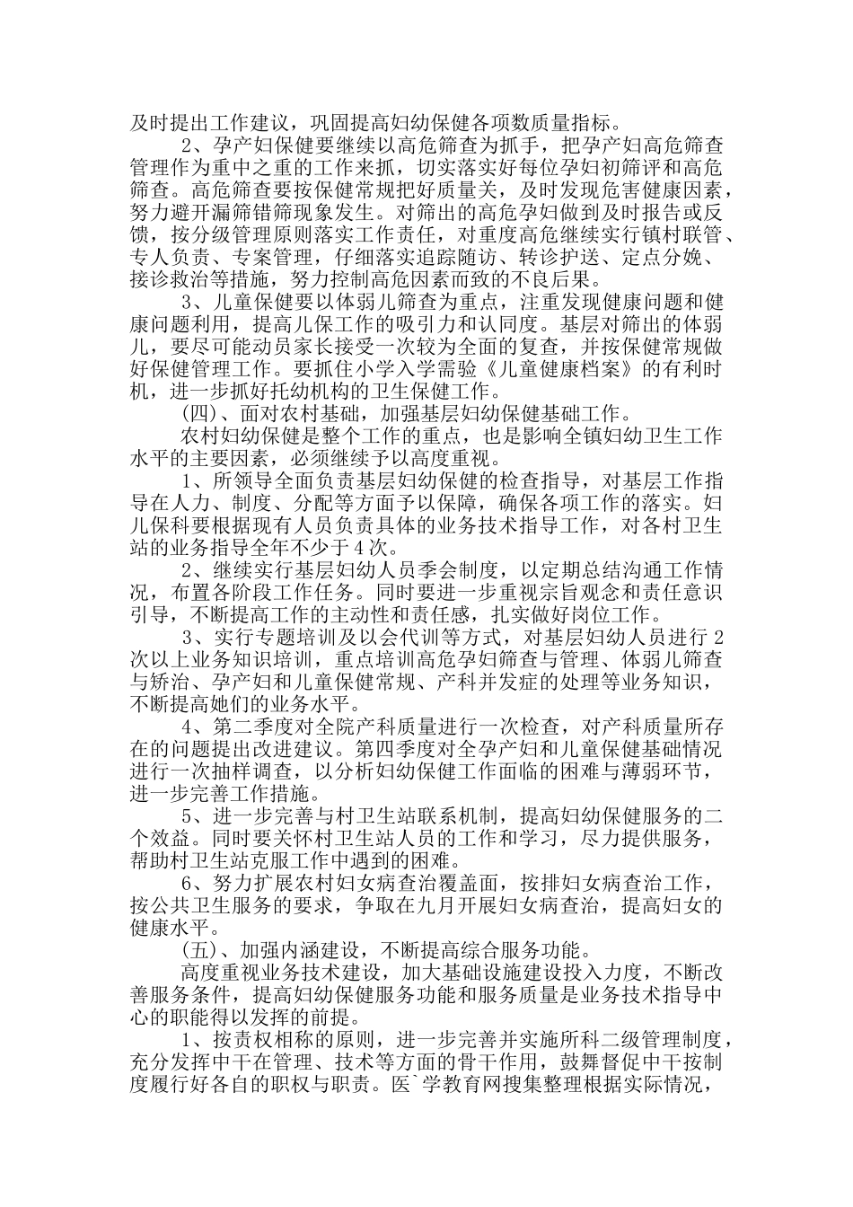 2024年妇幼保健健康教育工作计划范文五篇_第3页