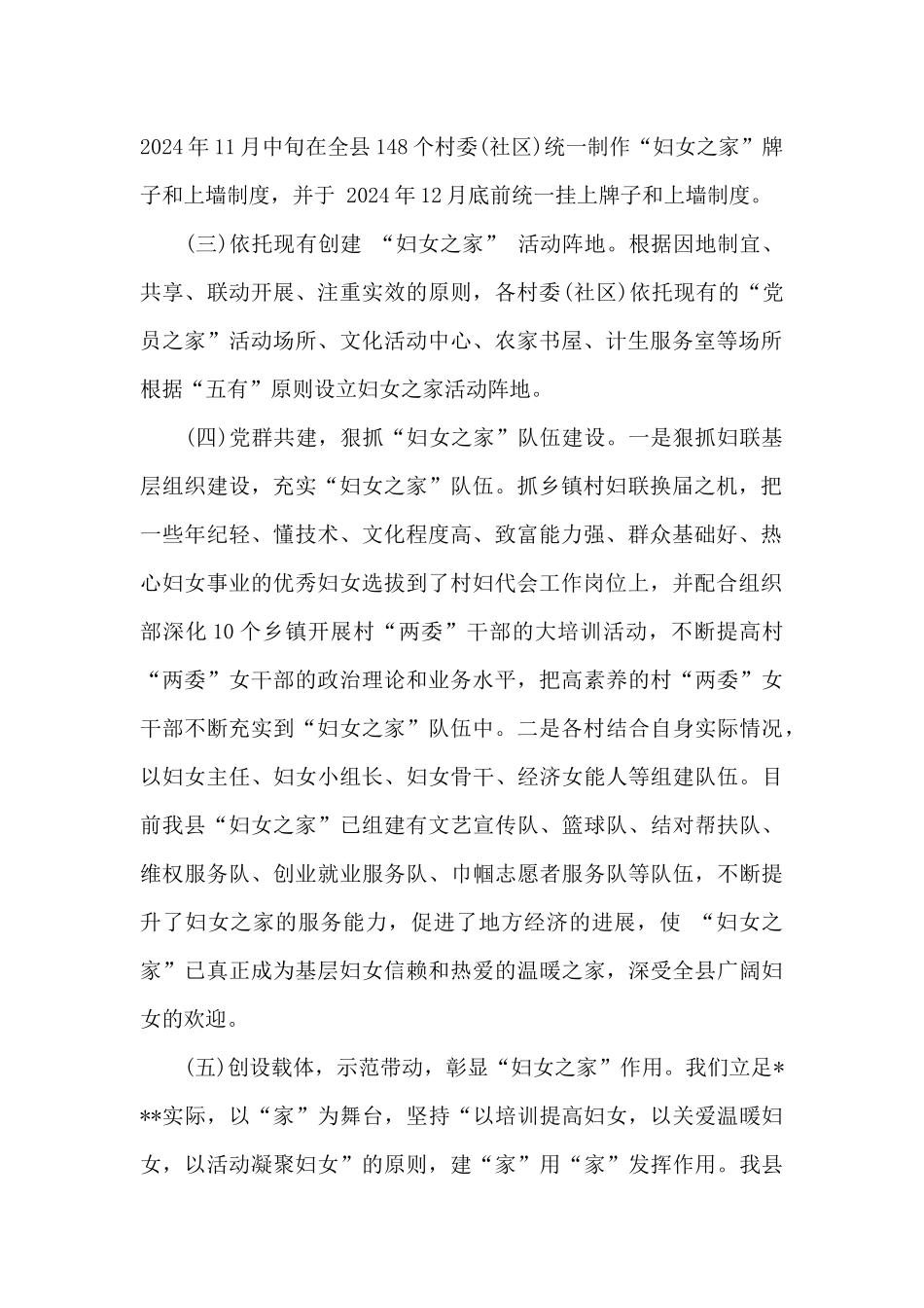 2024年妇联创建“妇女之家”工作自查报告_第2页