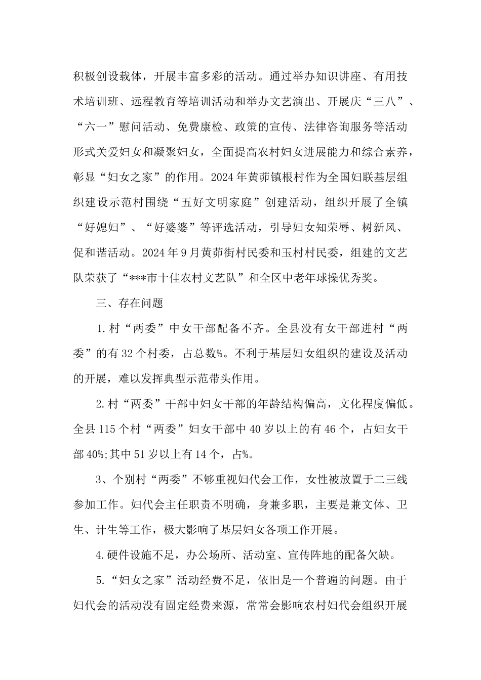 2024年妇联创建“妇女之家”工作自查报告_第3页