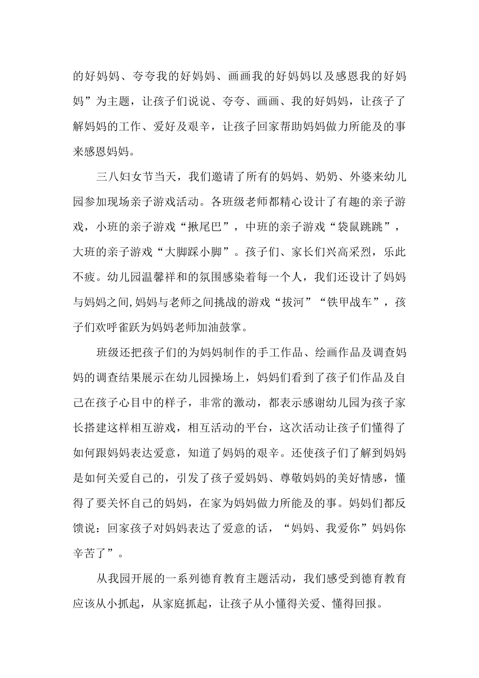 2024年妇女节女职工活动总结范本五篇_第3页