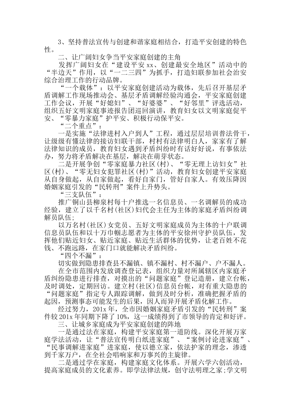 2024年妇联创建平安家庭工作总结_第2页