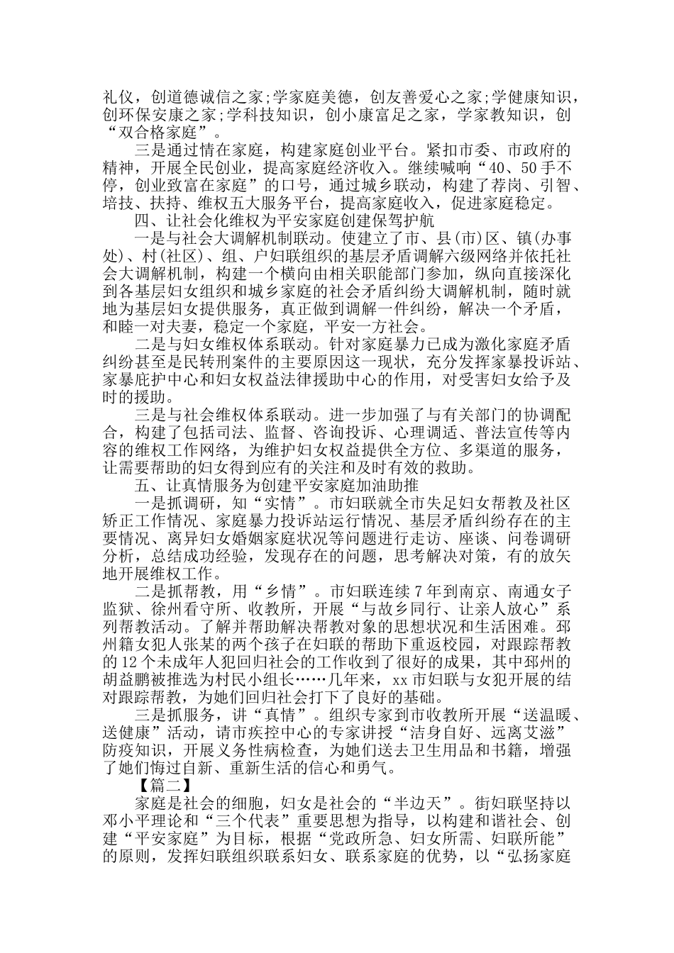 2024年妇联创建平安家庭工作总结_第3页