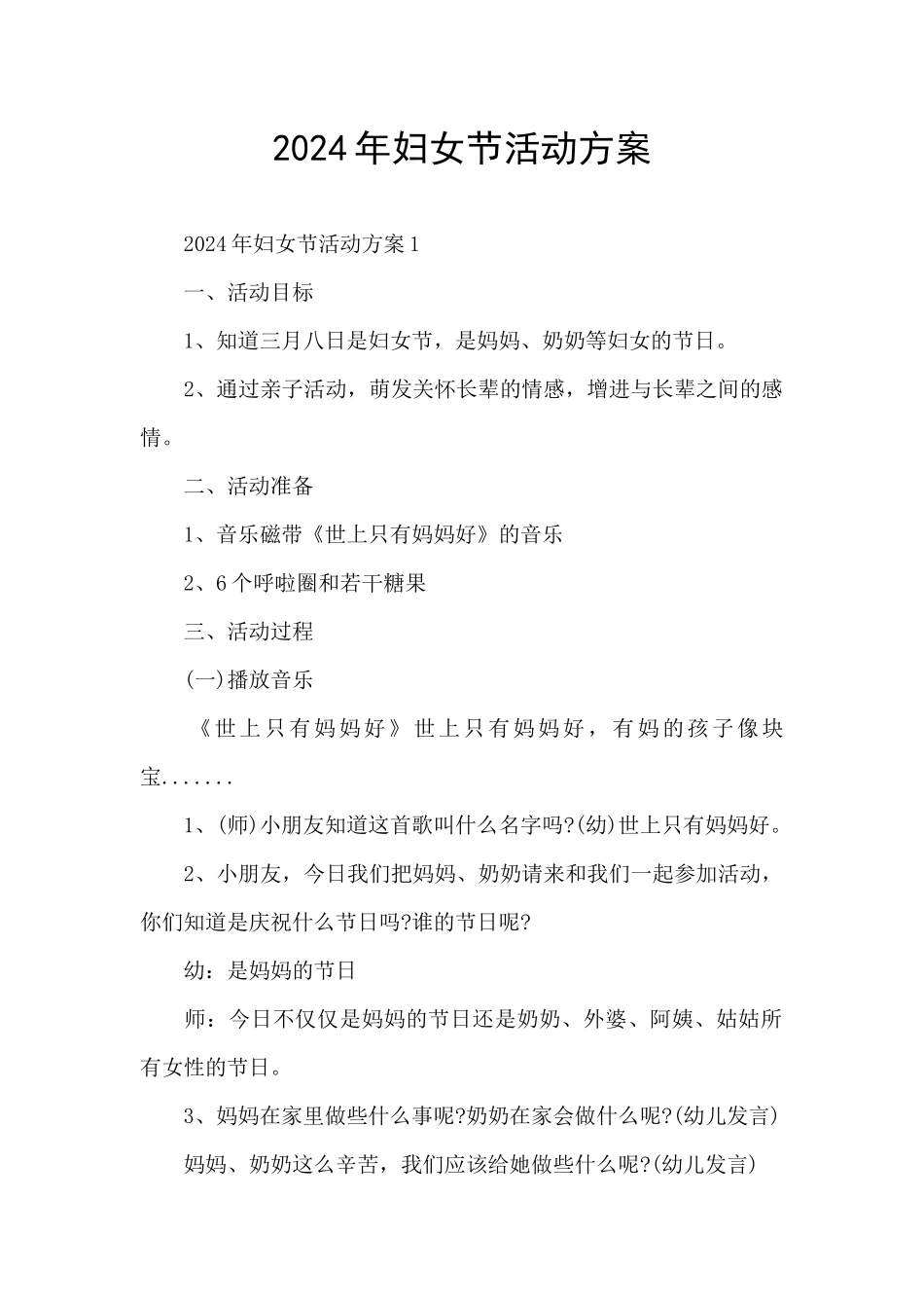 2024年妇女节活动方案_第1页