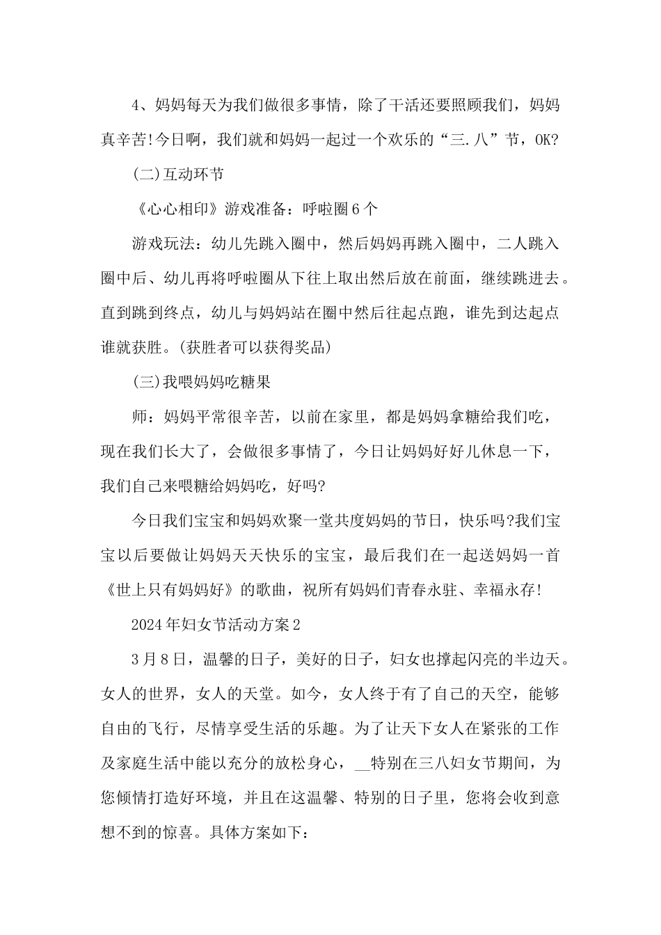 2024年妇女节活动方案_第2页