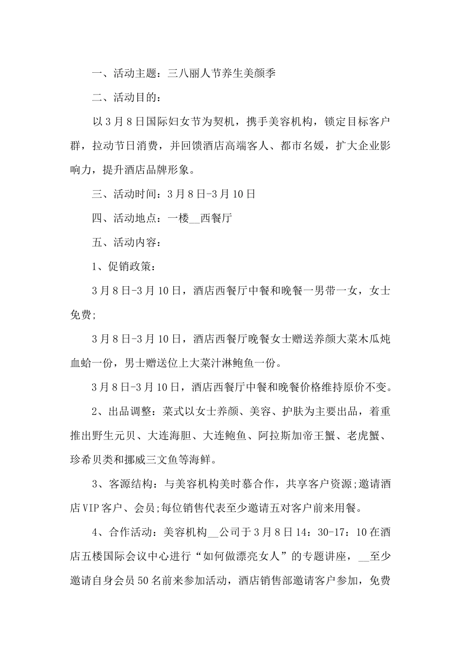 2024年妇女节活动方案_第3页
